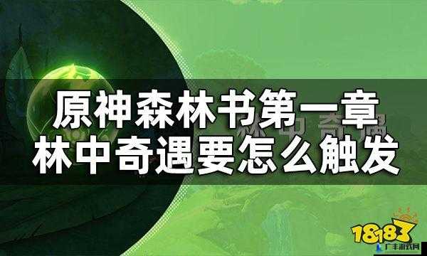 森林第二结局怎么触发