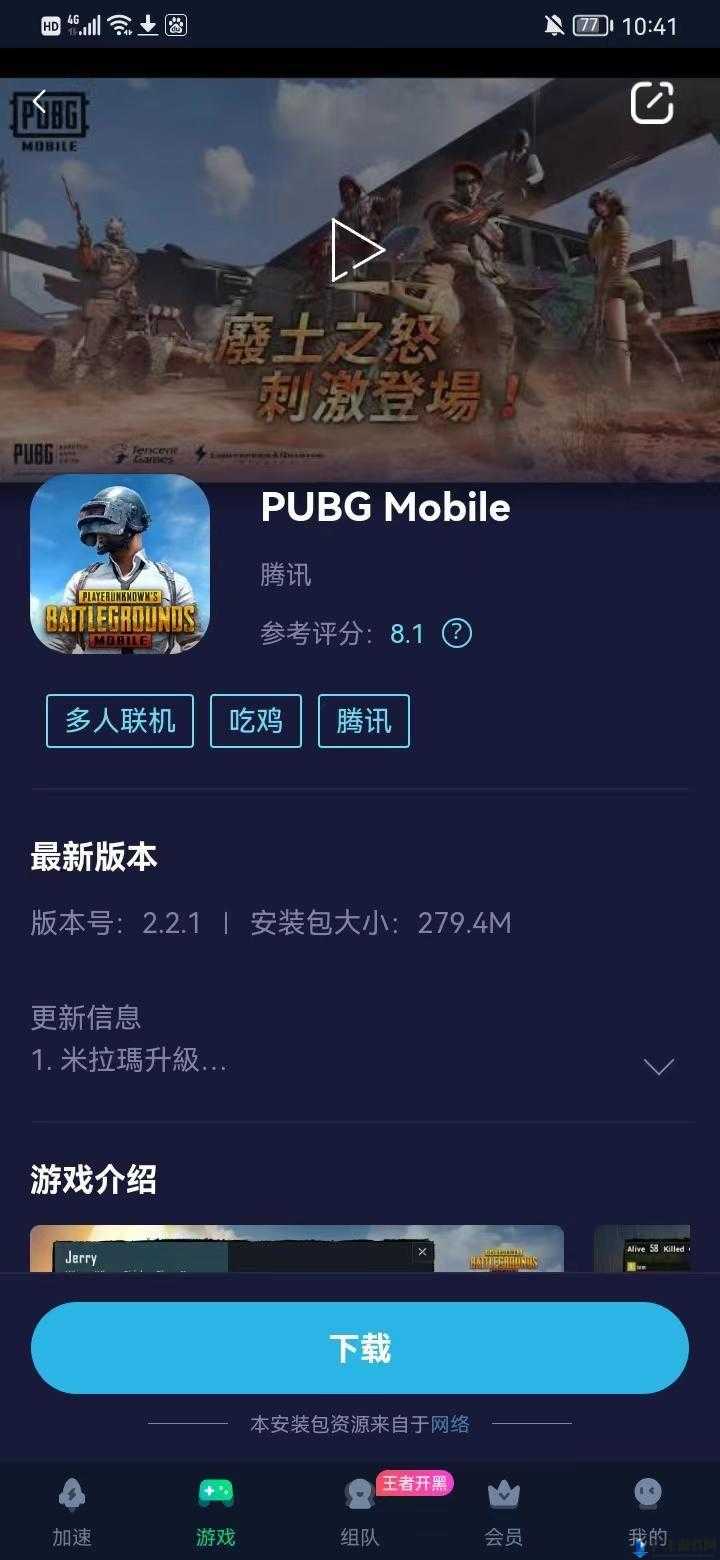 PUBG 国际服手游下载：畅玩吃鸡战场