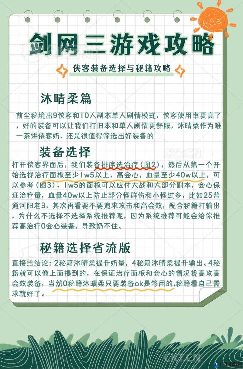 剑网3指尖江湖深度解析，全面装备精炼攻略与技巧分享