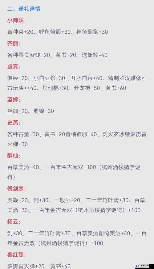 剑网3指尖江湖纯阳角色送礼攻略，详细解析各角色喜好与送礼方法