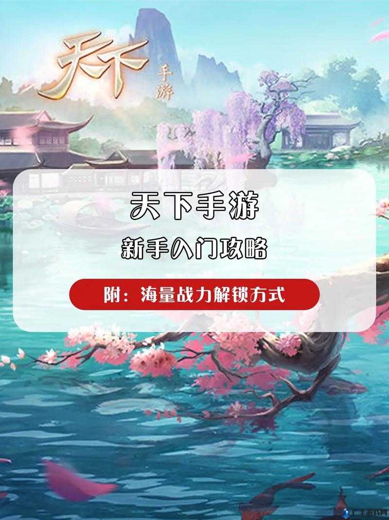 天下江湖新手快速上手攻略